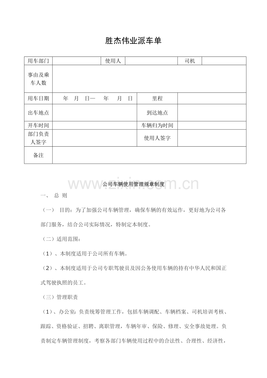 公司派车单及公司车辆管理制度.doc_第3页