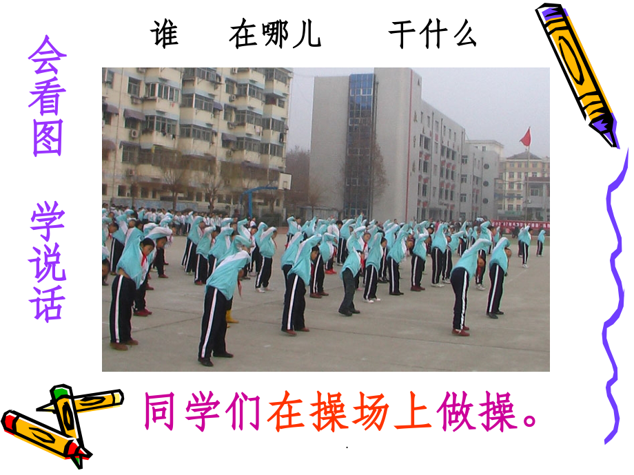 公开课看图写话.ppt_第3页