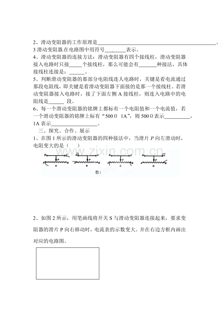 八年级物理下册章节同步训练43.doc_第2页