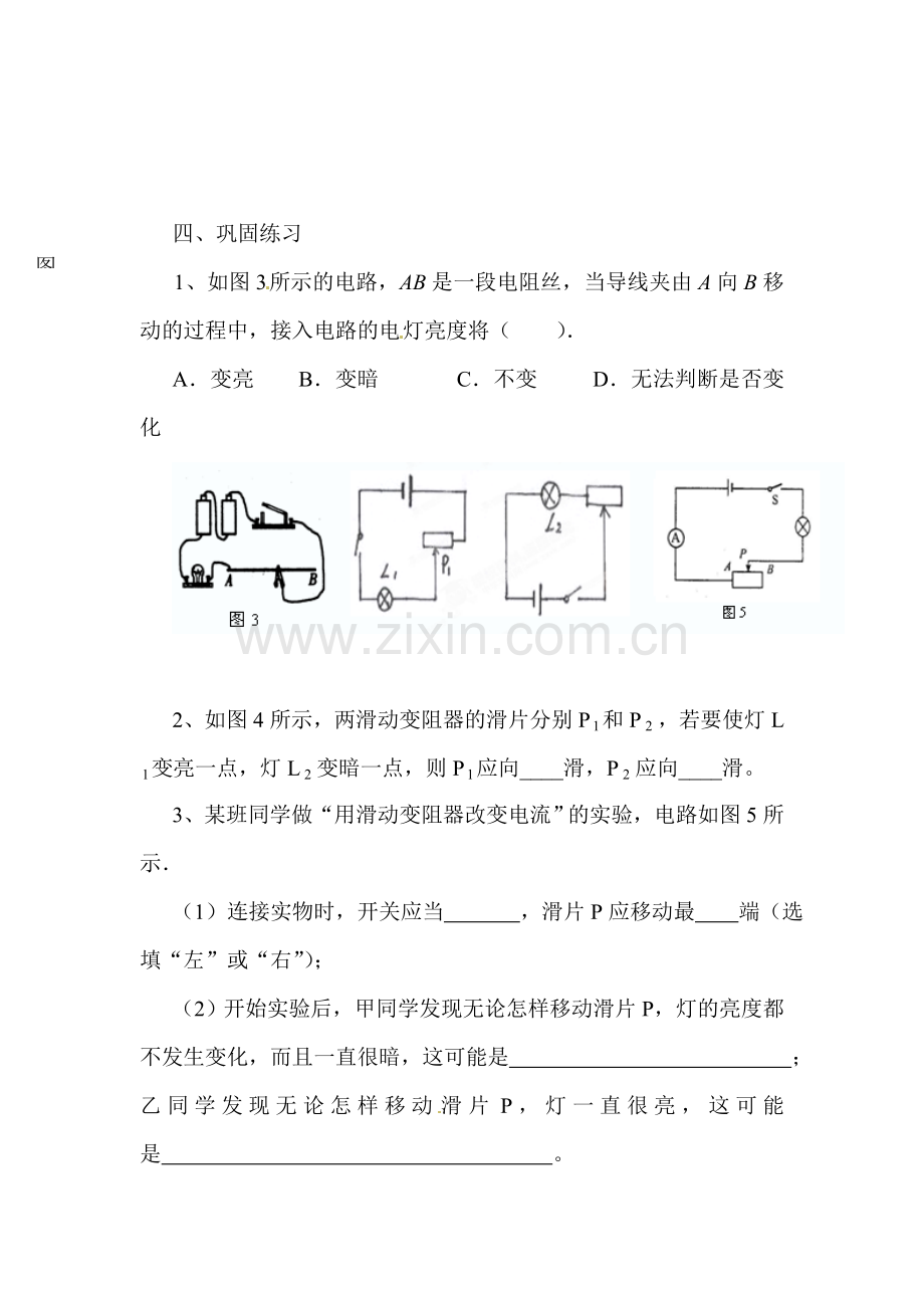 八年级物理下册章节同步训练43.doc_第3页