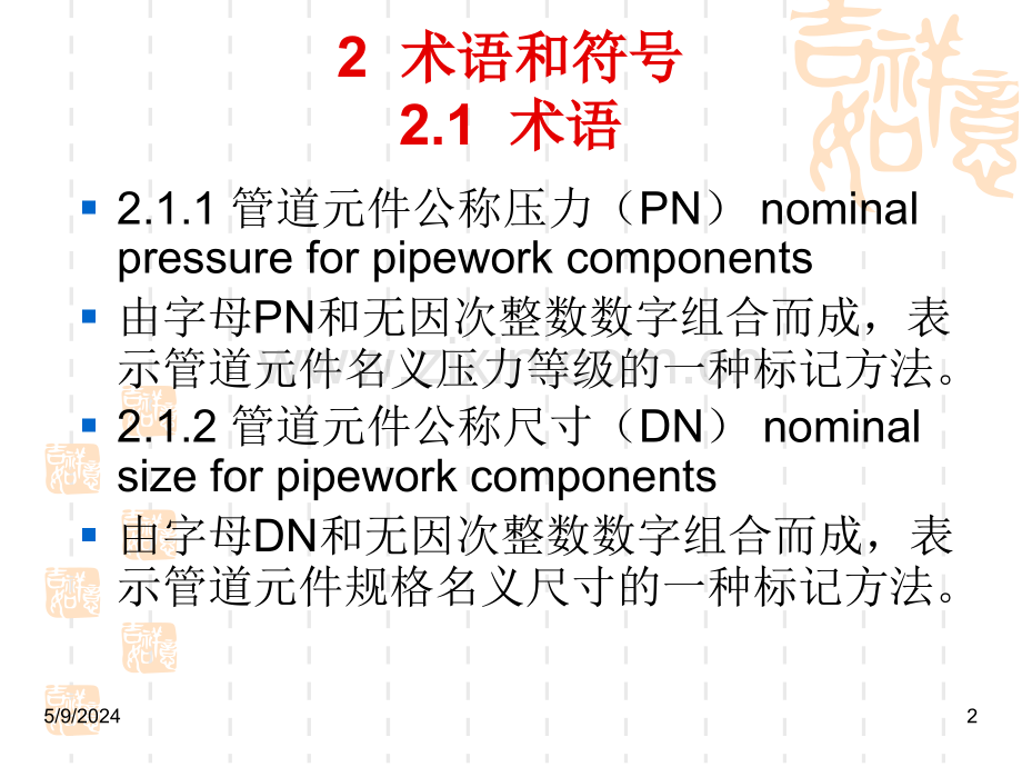 GB5—20工业金属管道工程施工规范.ppt_第2页