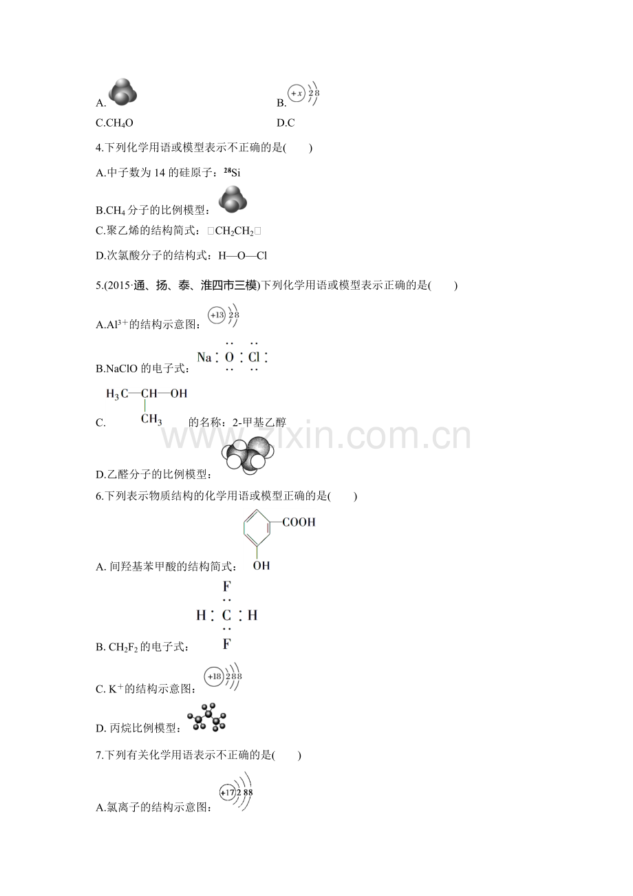 2016届高考化学第二轮专题能力提升练习4.doc_第2页