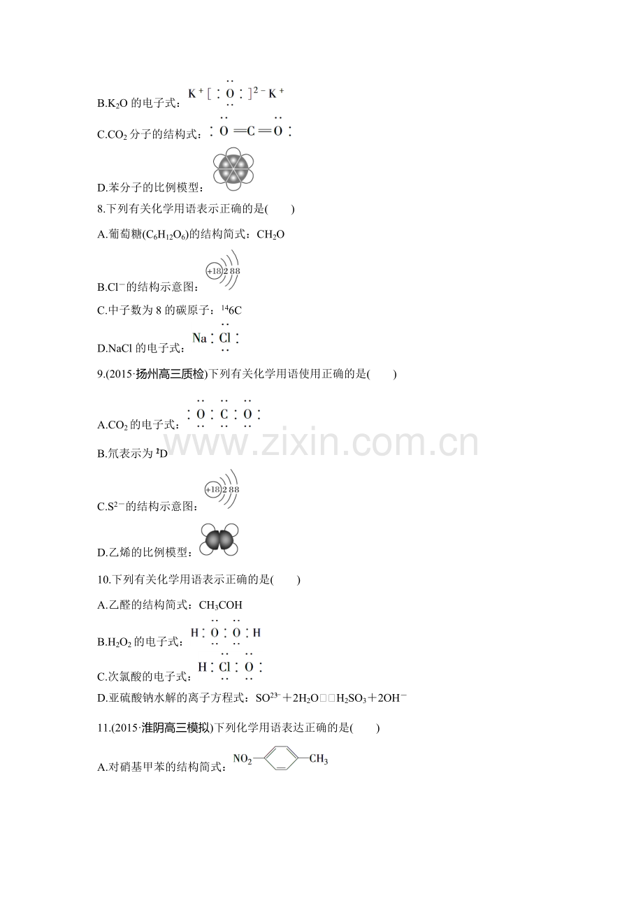 2016届高考化学第二轮专题能力提升练习4.doc_第3页