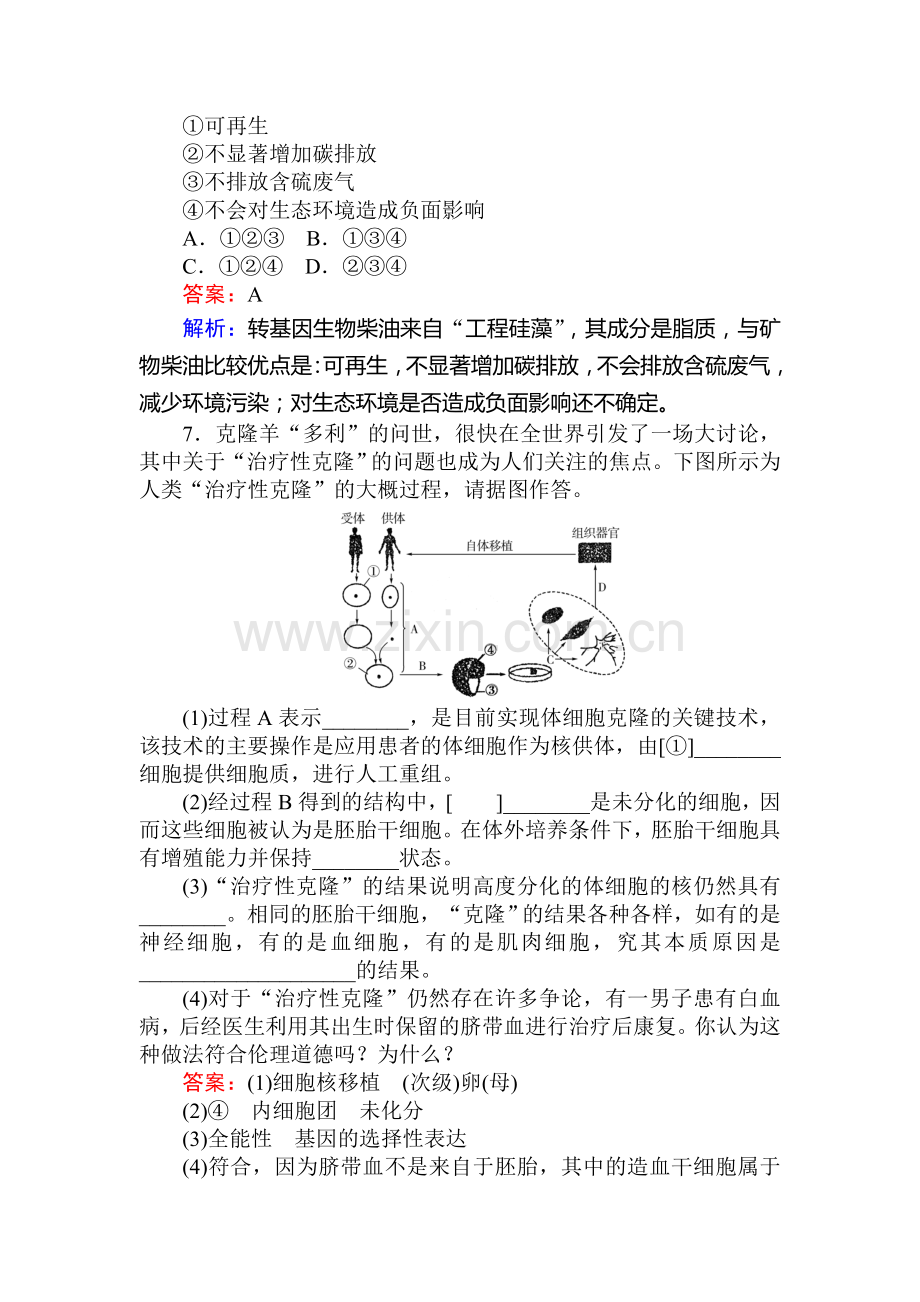 高三生物知识点讲练复习题33.doc_第3页