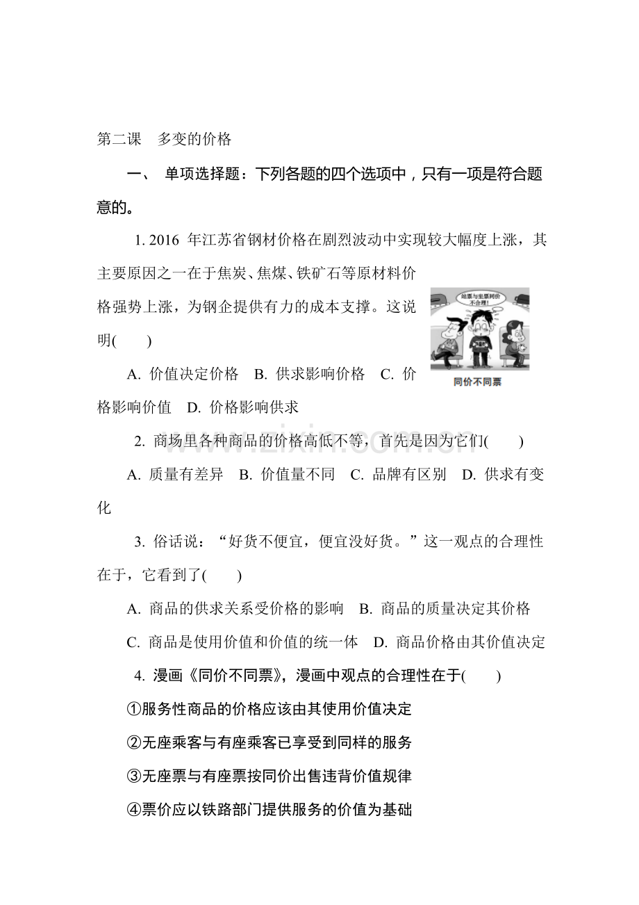 2018届高考政治知识点复习测试25.doc_第1页