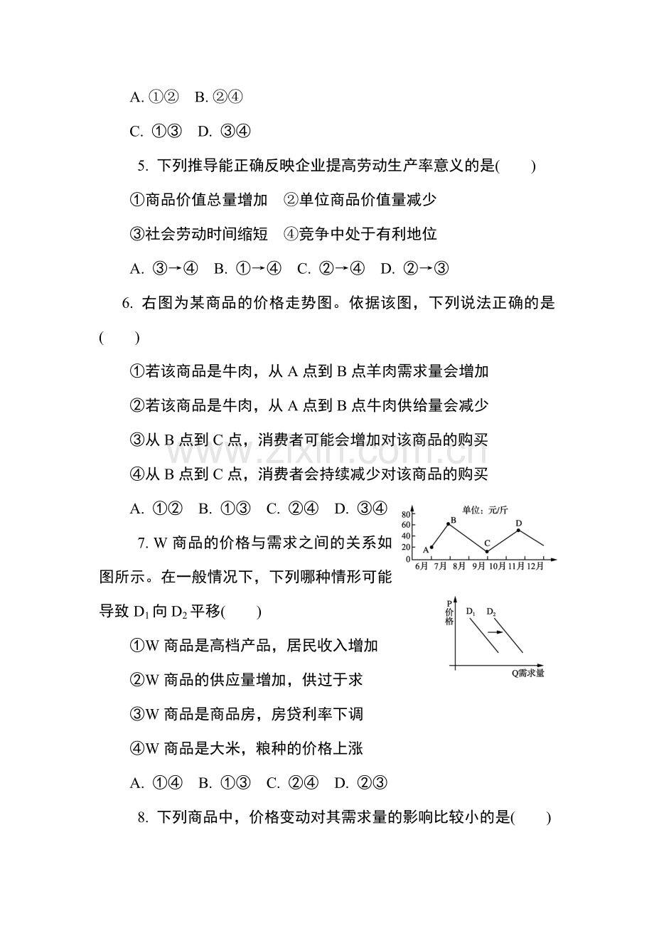 2018届高考政治知识点复习测试25.doc_第2页