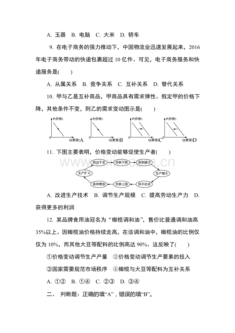 2018届高考政治知识点复习测试25.doc_第3页