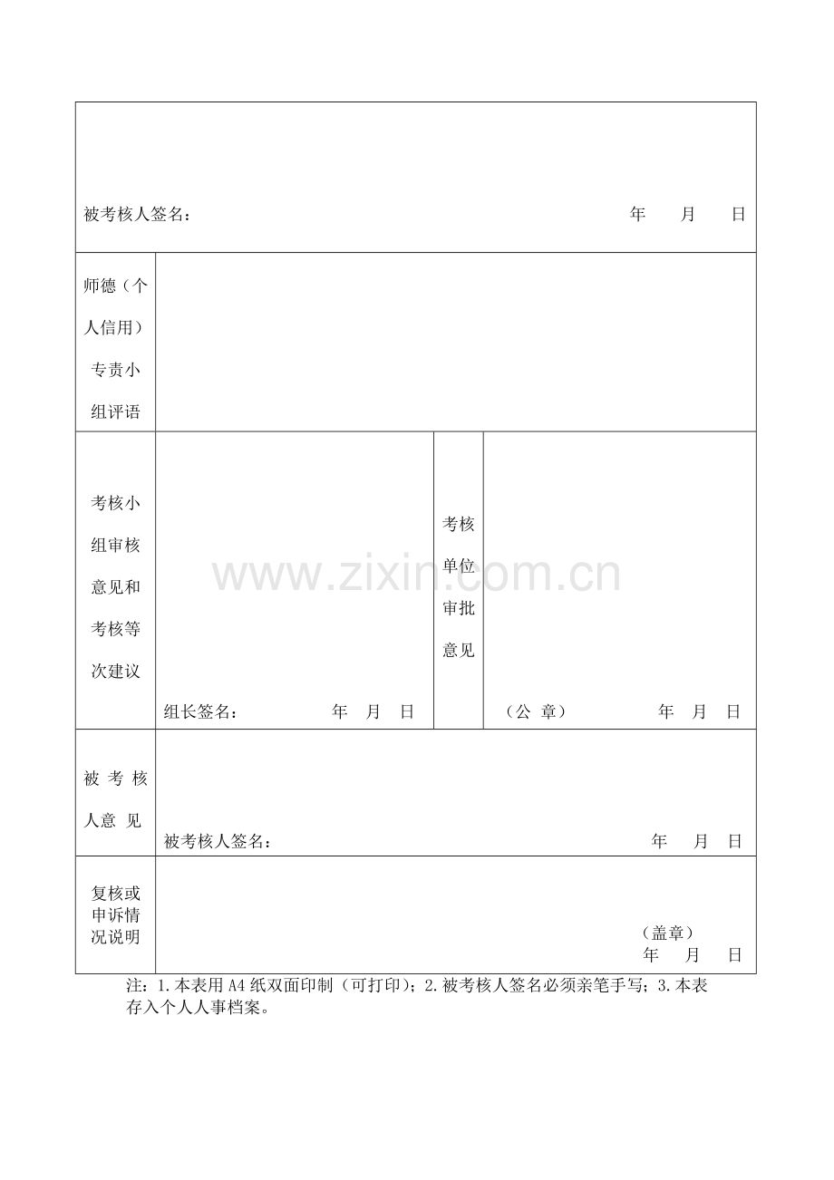 中山市中小学工勤技能人员绩效考核登记表(个人用表)..doc_第2页