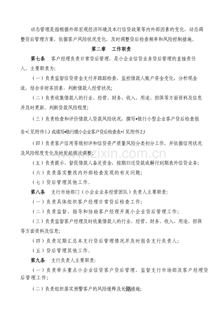 银行小企业信贷业务贷后管理办法.docx_第2页