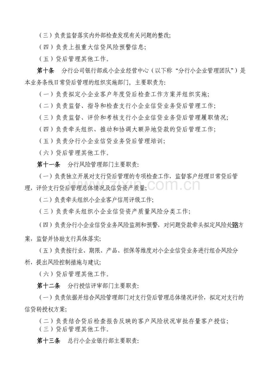 银行小企业信贷业务贷后管理办法.docx_第3页