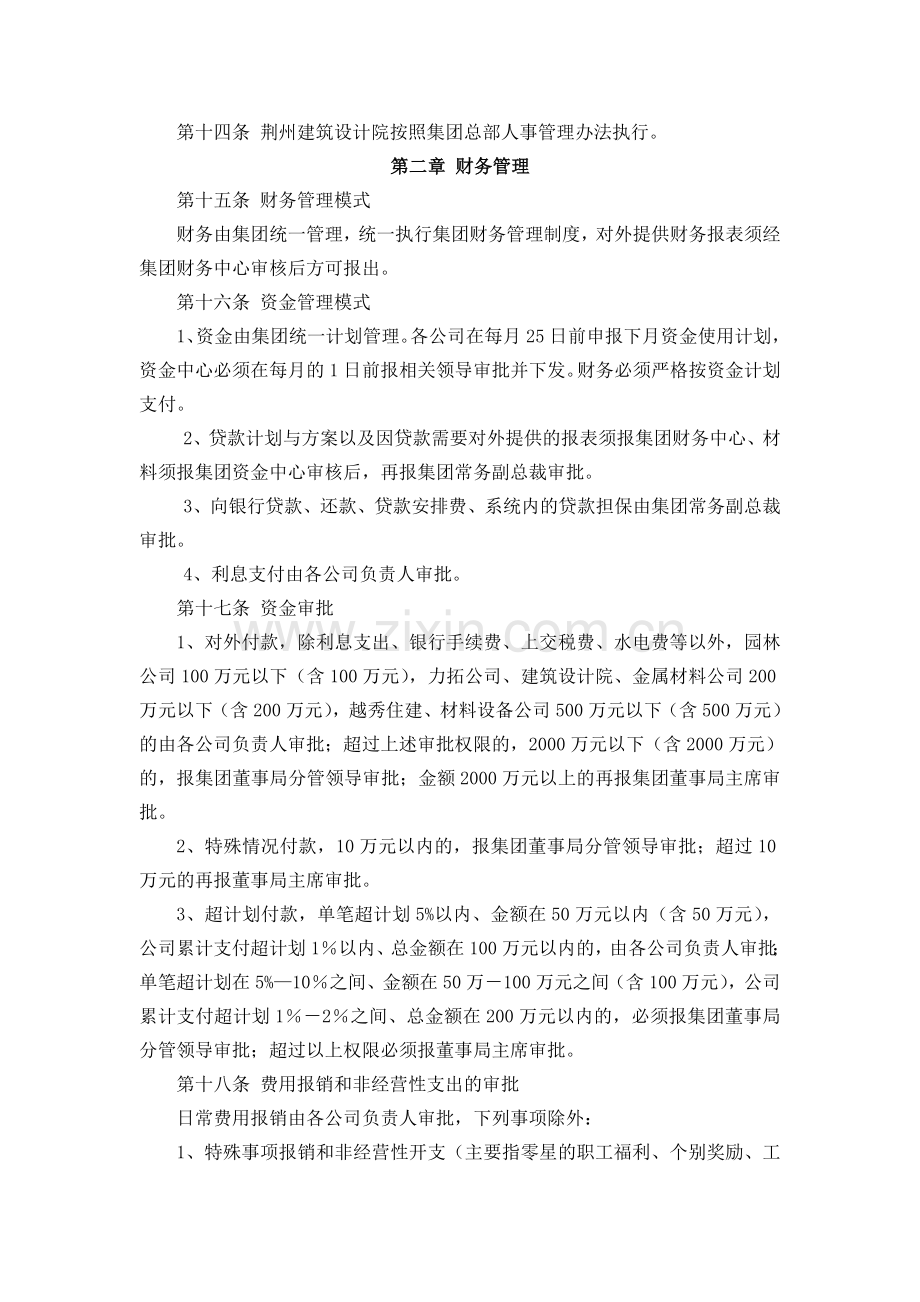 房地产公司集团下属公司管理办法.doc_第2页