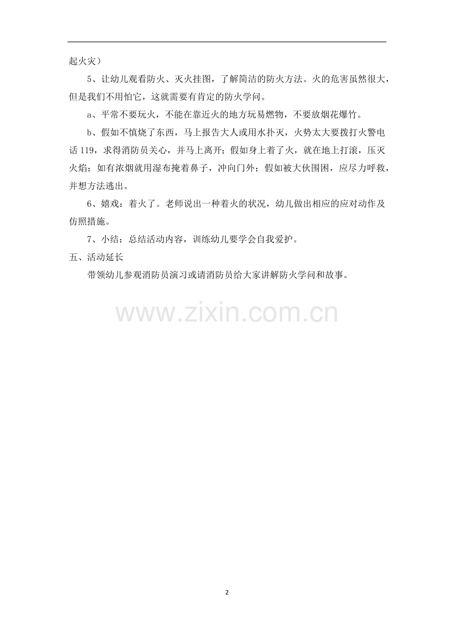 大班下学期科学教案《认识火》.docx_第2页