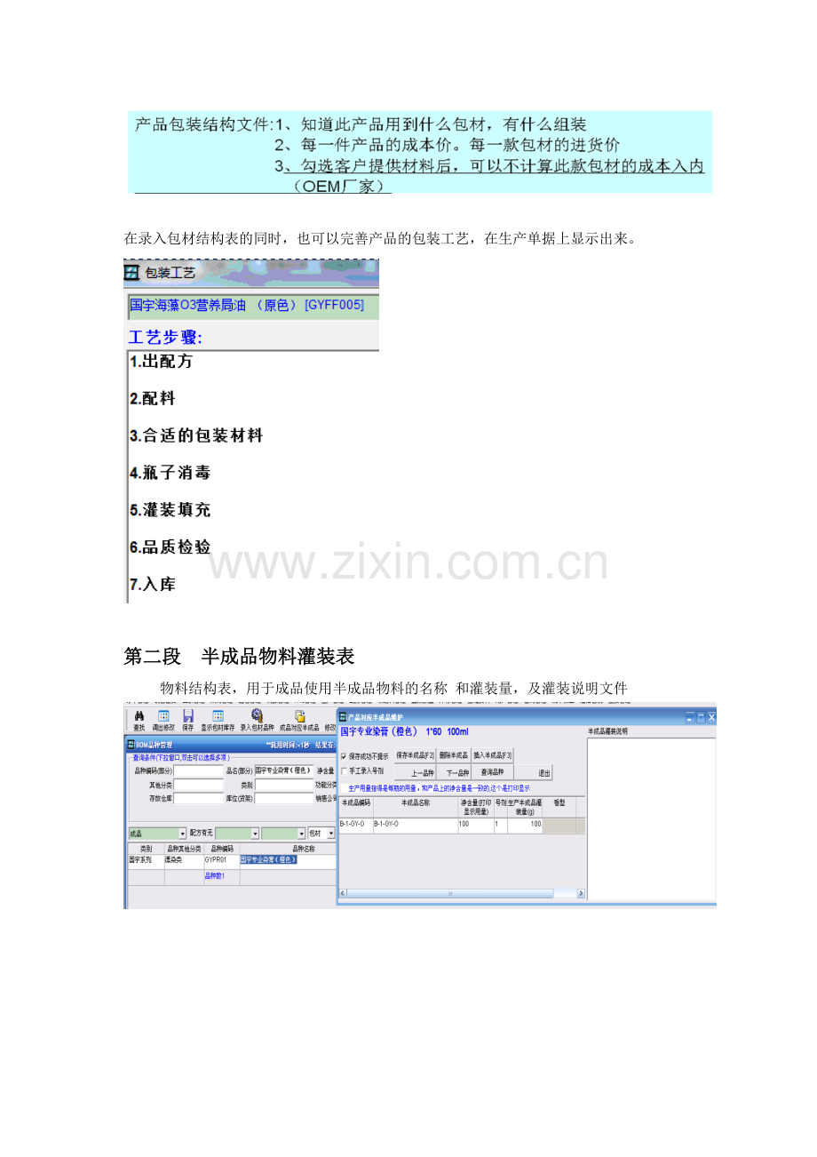 化妆品生产管理软件(化妆品工厂管理软件-国宇软件-化妆品仓库管理软件-化妆品库存管理软件-化妆品软件).doc_第3页