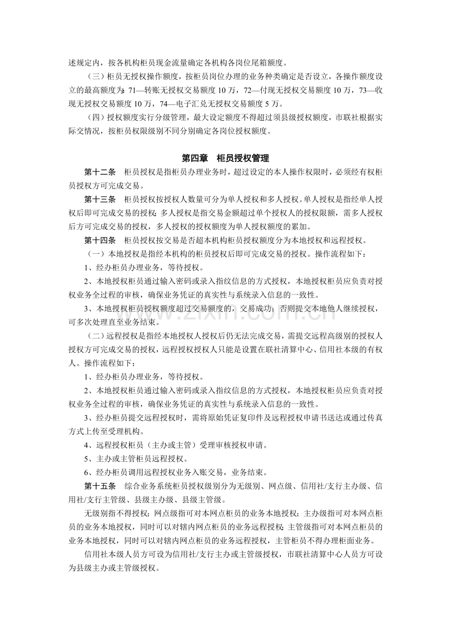 农信社综合业务系统机构柜员额度和柜员授权级别管理办法模版.docx_第3页