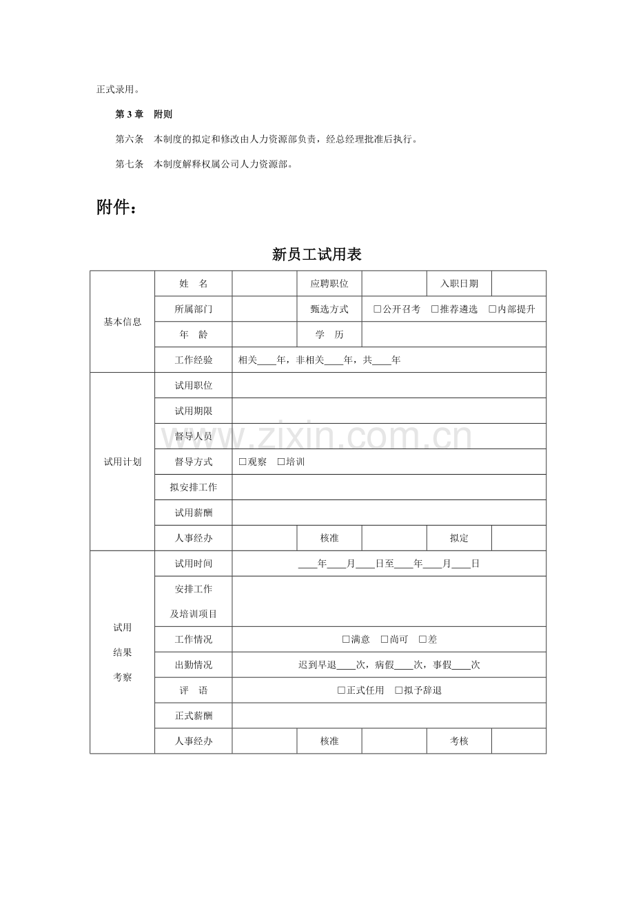 公司人员招聘、离职制度(确定稿).doc_第2页