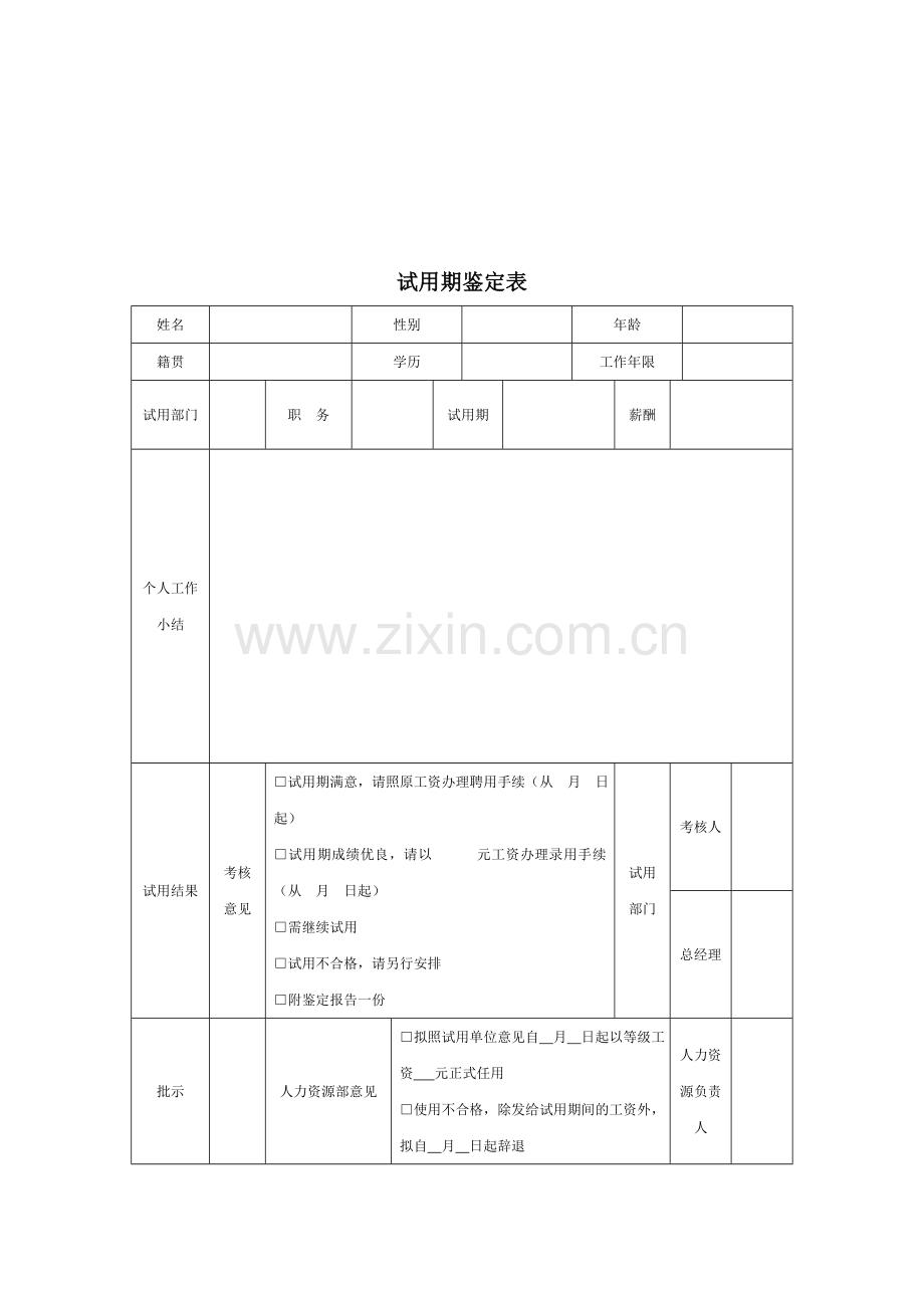 公司人员招聘、离职制度(确定稿).doc_第3页