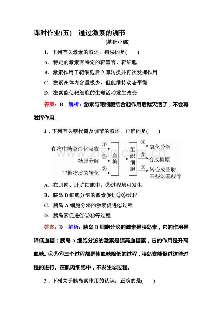 2016-2017学年高二生物上册课时检测44.doc_第1页