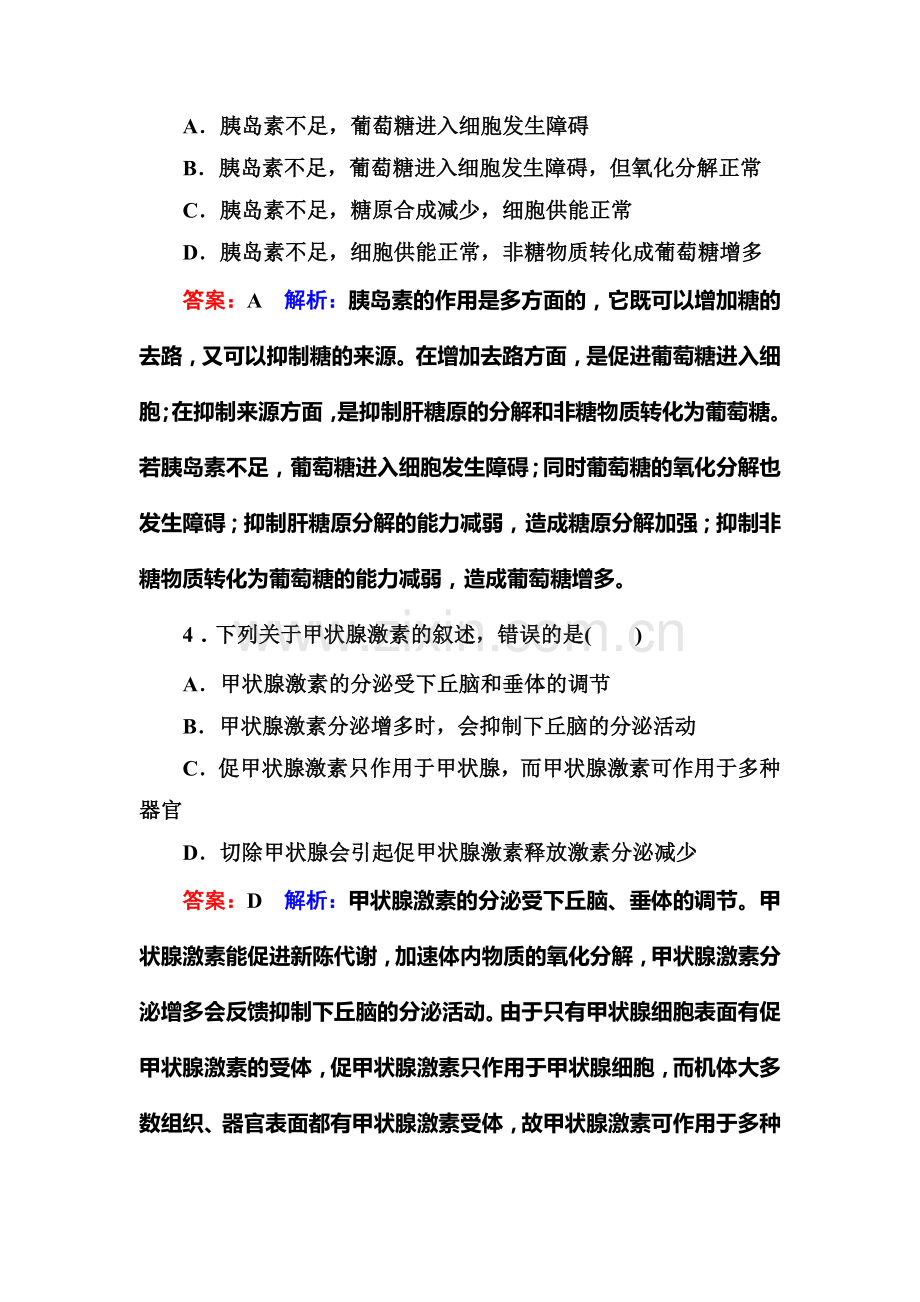 2016-2017学年高二生物上册课时检测44.doc_第2页