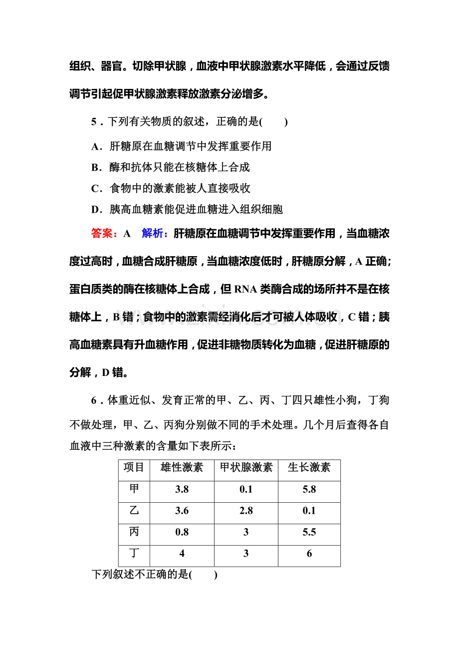 2016-2017学年高二生物上册课时检测44.doc_第3页