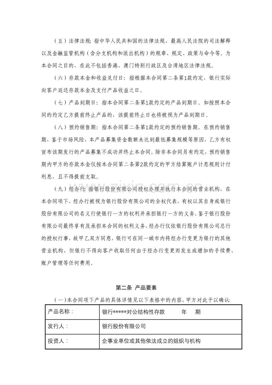 对公结构性存款产品合同模版.docx_第2页