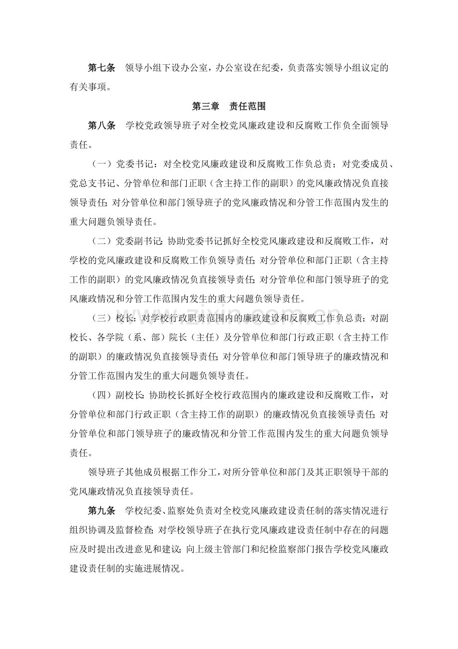 大学党风廉政建设责任制实施细则模版.docx_第2页