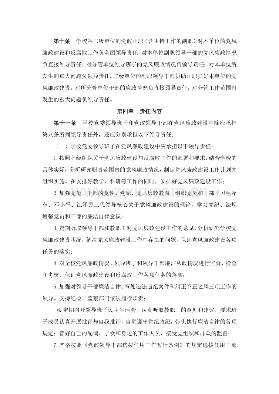 大学党风廉政建设责任制实施细则模版.docx_第3页