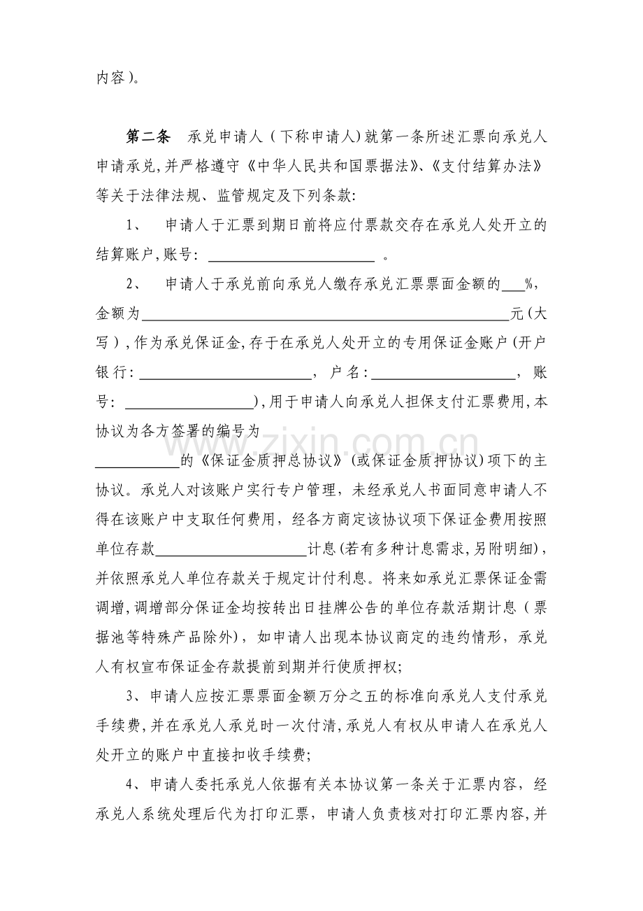 商业汇票承兑协议银行模版.doc_第2页