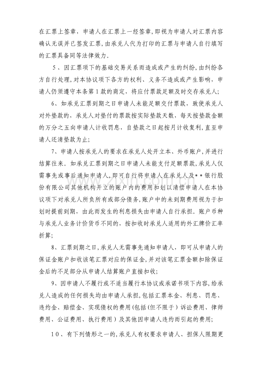 商业汇票承兑协议银行模版.doc_第3页