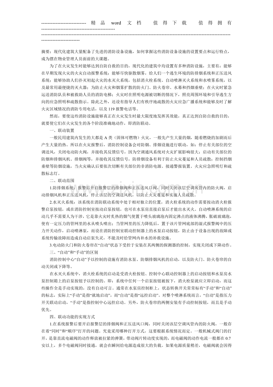 消防报警系统.doc_第1页