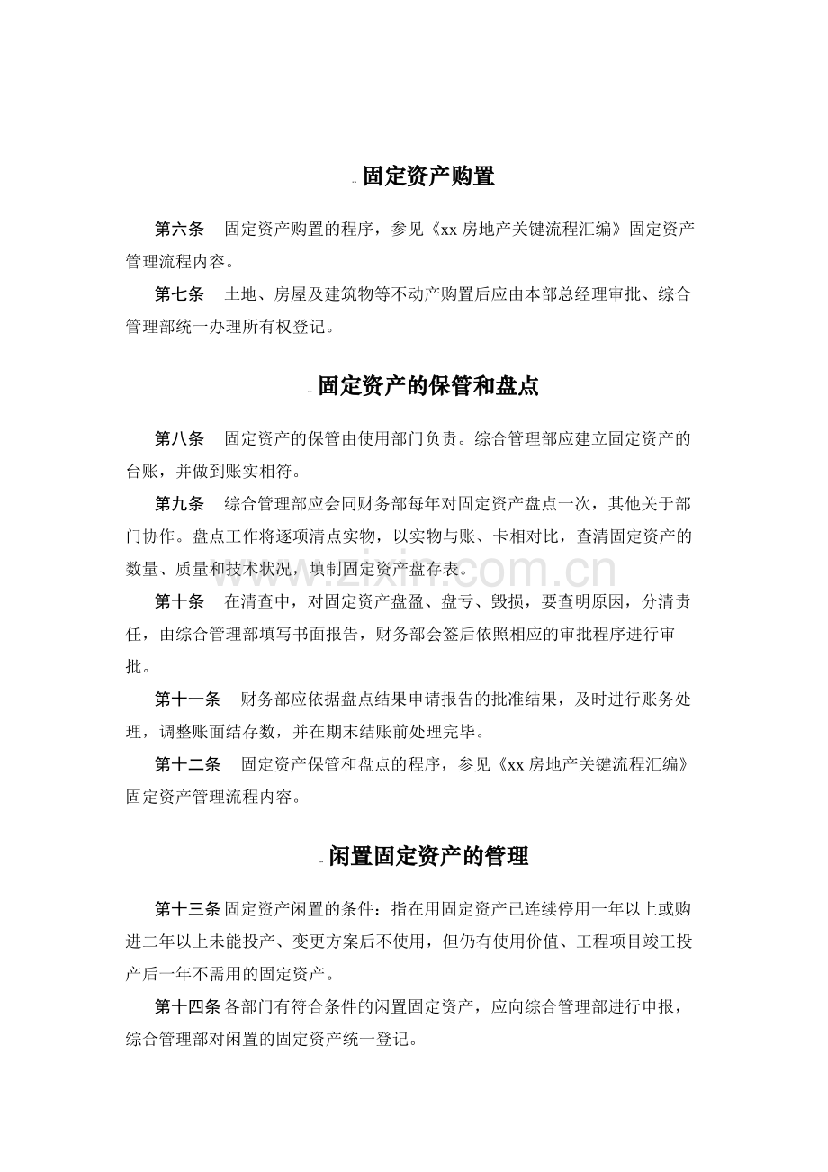 房地产公司固定资产管理制度.docx_第2页