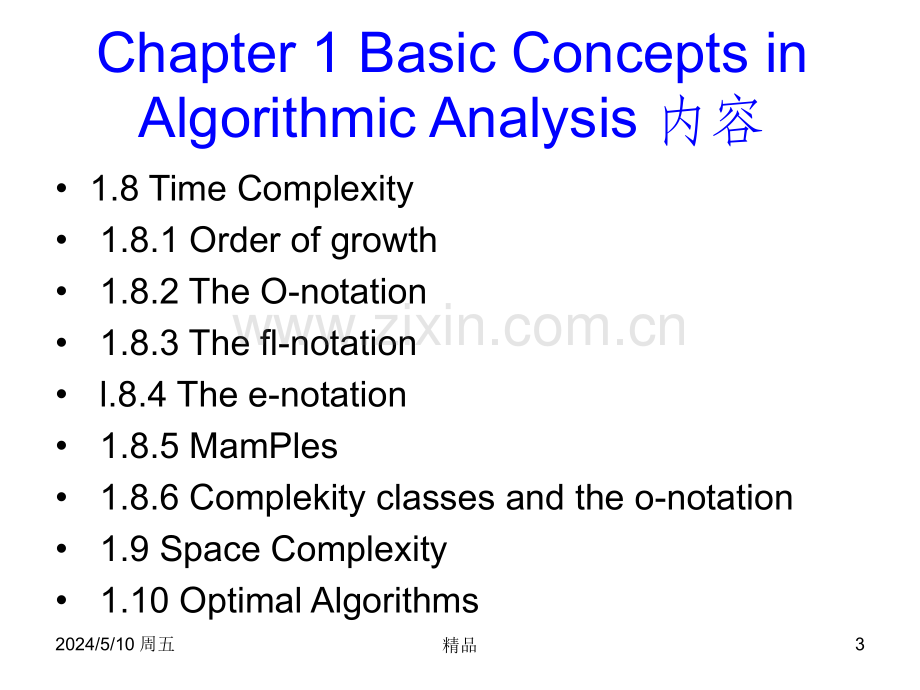 算法分析基础ppt课件.ppt_第3页