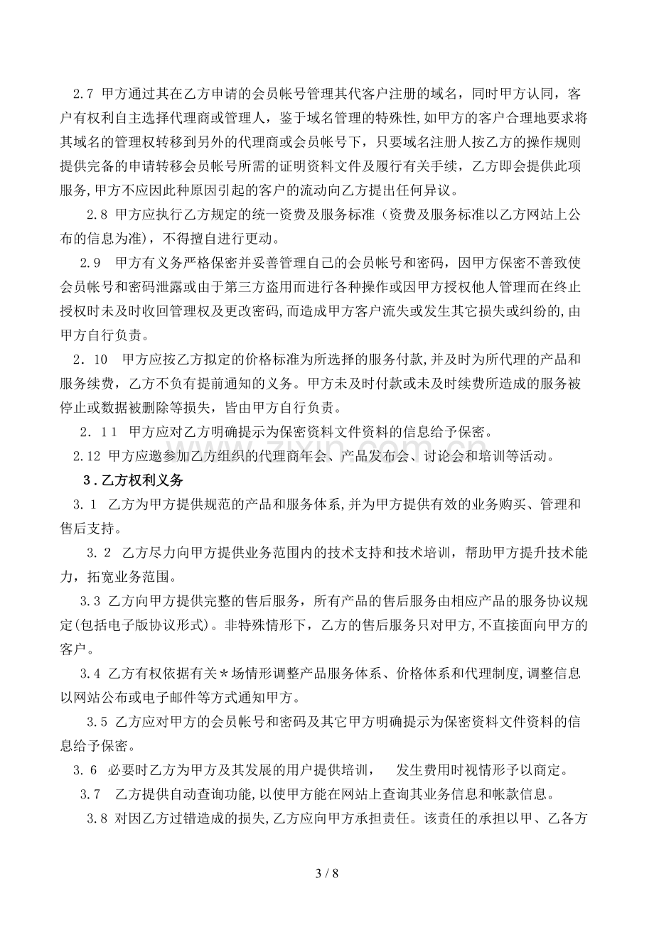 网络业务代理合同模版.doc_第3页