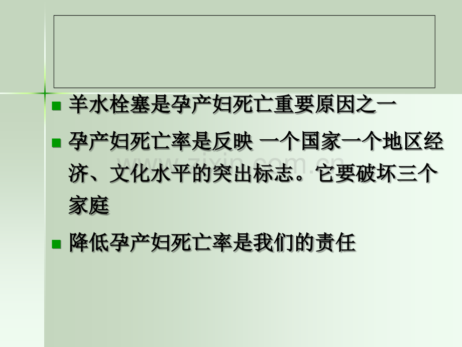 羊水栓塞-(2).ppt_第2页