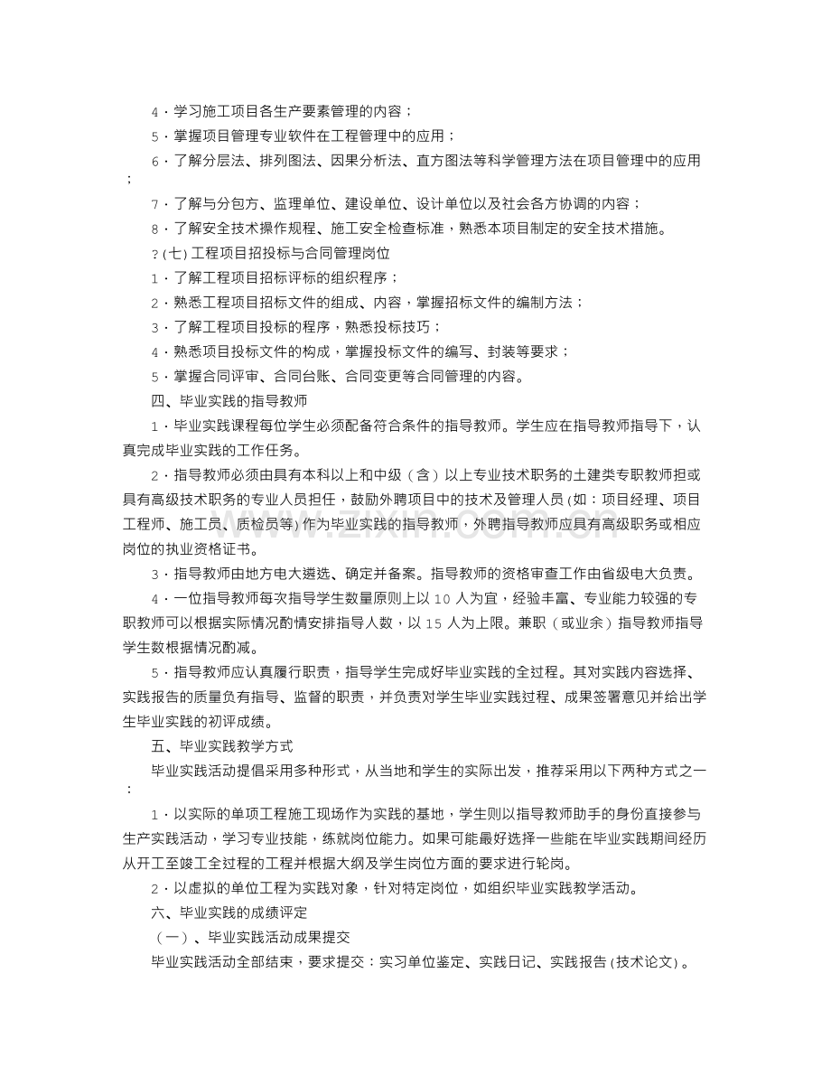 建筑施工与管理专业毕业实践教学要求(试行).doc_第3页