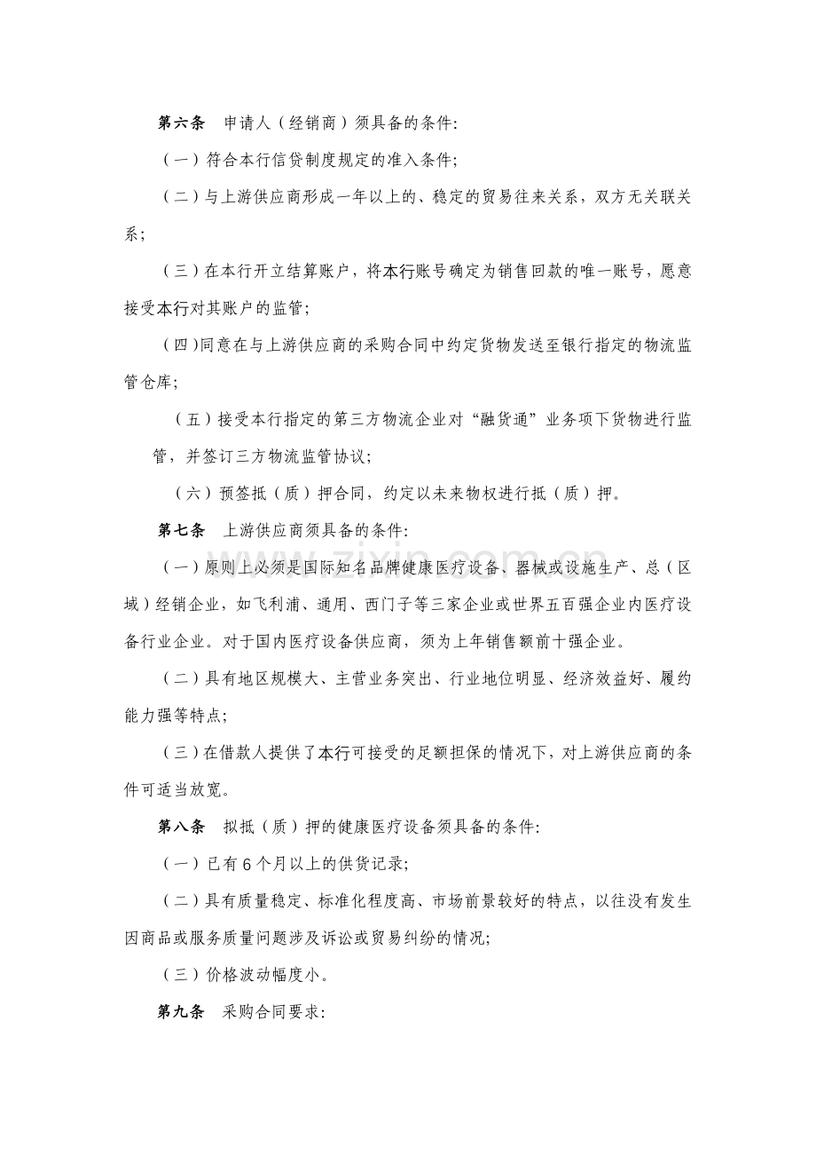 银行股份有限公司健康医疗行业“融货通”业务管理办法模版.docx_第2页