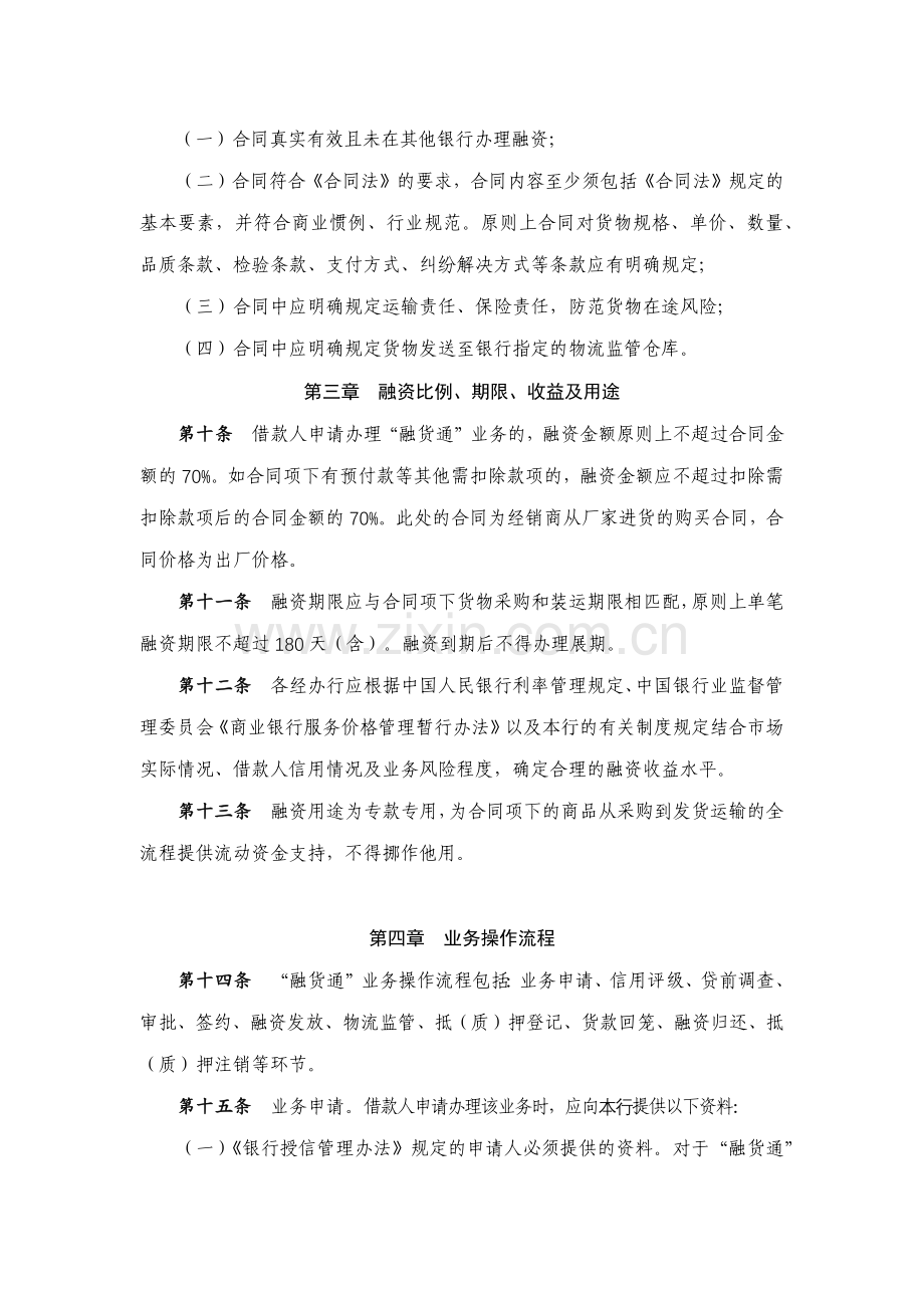 银行股份有限公司健康医疗行业“融货通”业务管理办法模版.docx_第3页