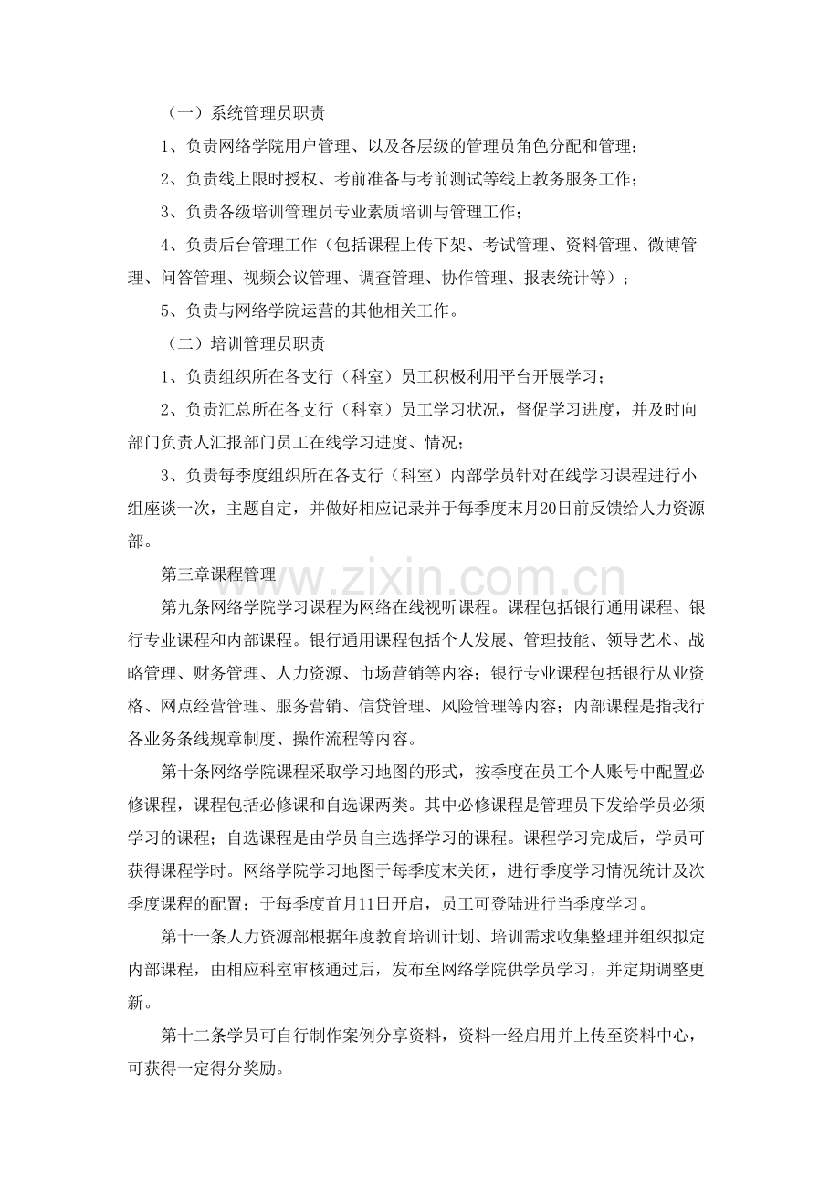 银行网络学院管理办法模版.docx_第2页