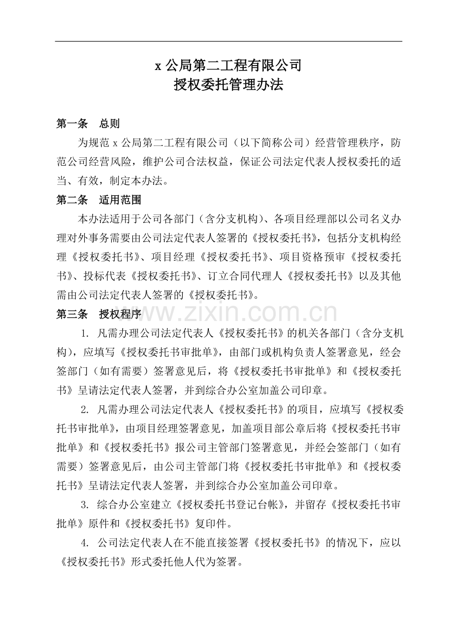 工程公司授权委托管理办法doc.doc_第1页