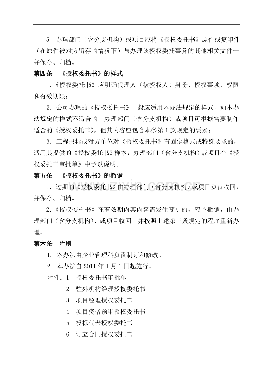 工程公司授权委托管理办法doc.doc_第2页