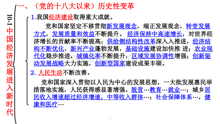 新发展理念和中国特色社会主义新时代的经济建设.ppt_第2页