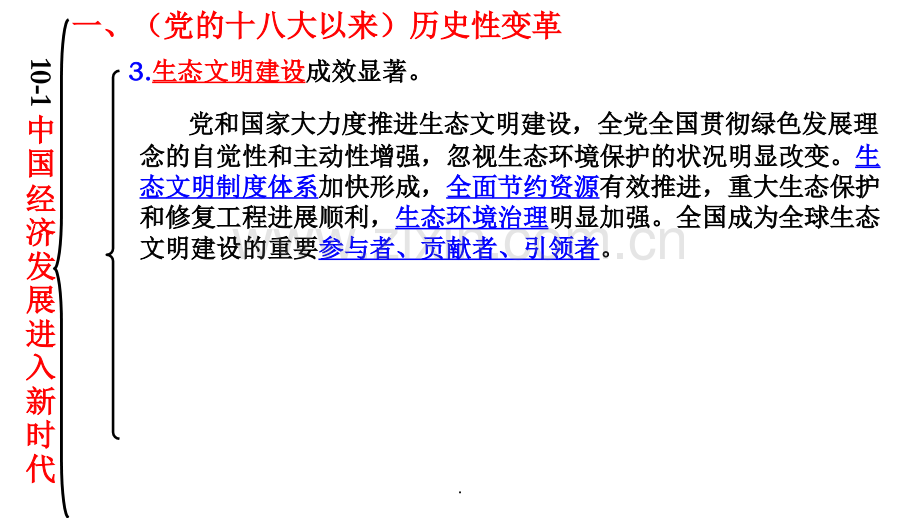 新发展理念和中国特色社会主义新时代的经济建设.ppt_第3页