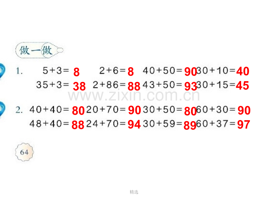 人教版小学一年级数学下册《练习十五》完整.ppt_第3页