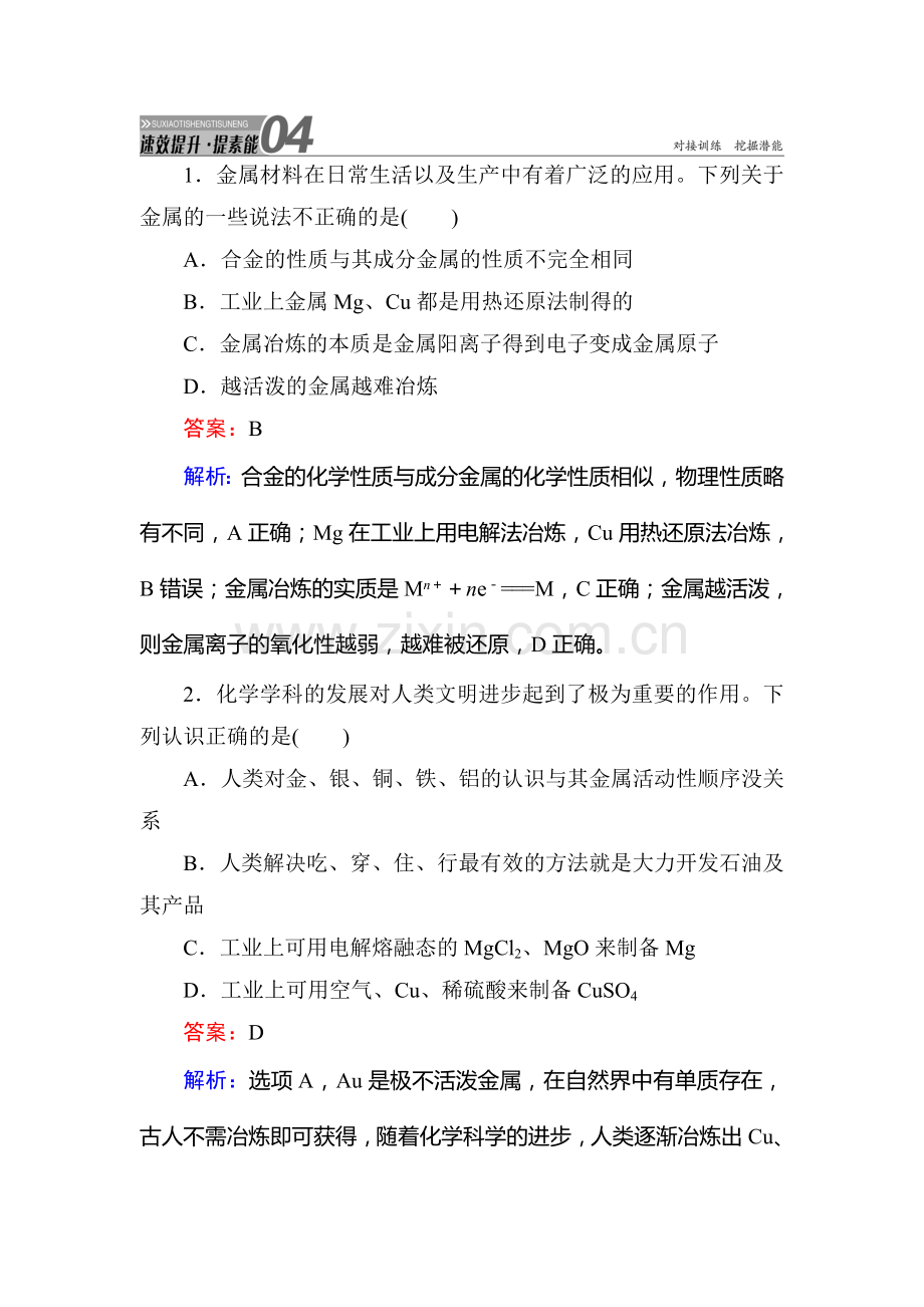 2017届高考化学第一轮复习速效提升训练题11.doc_第1页