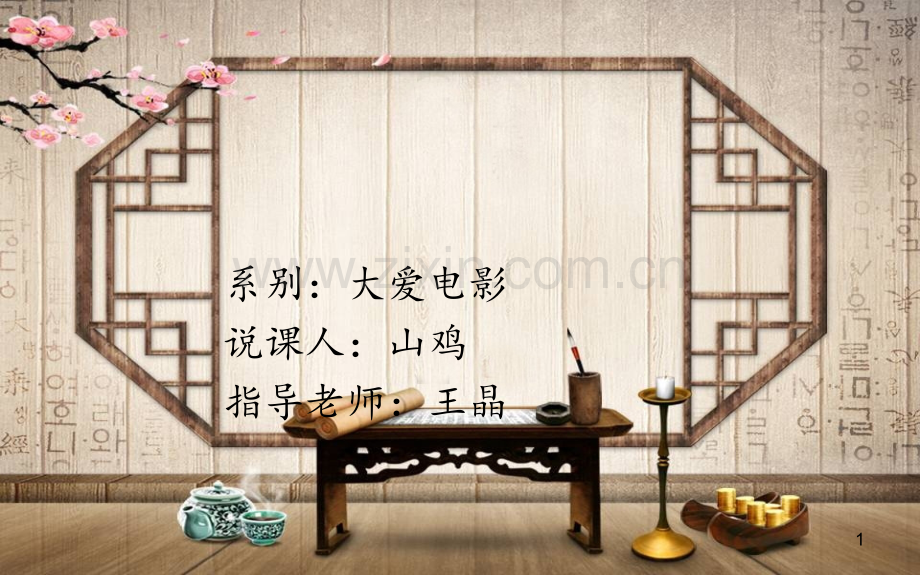 制作个性化日历说课稿.ppt_第1页