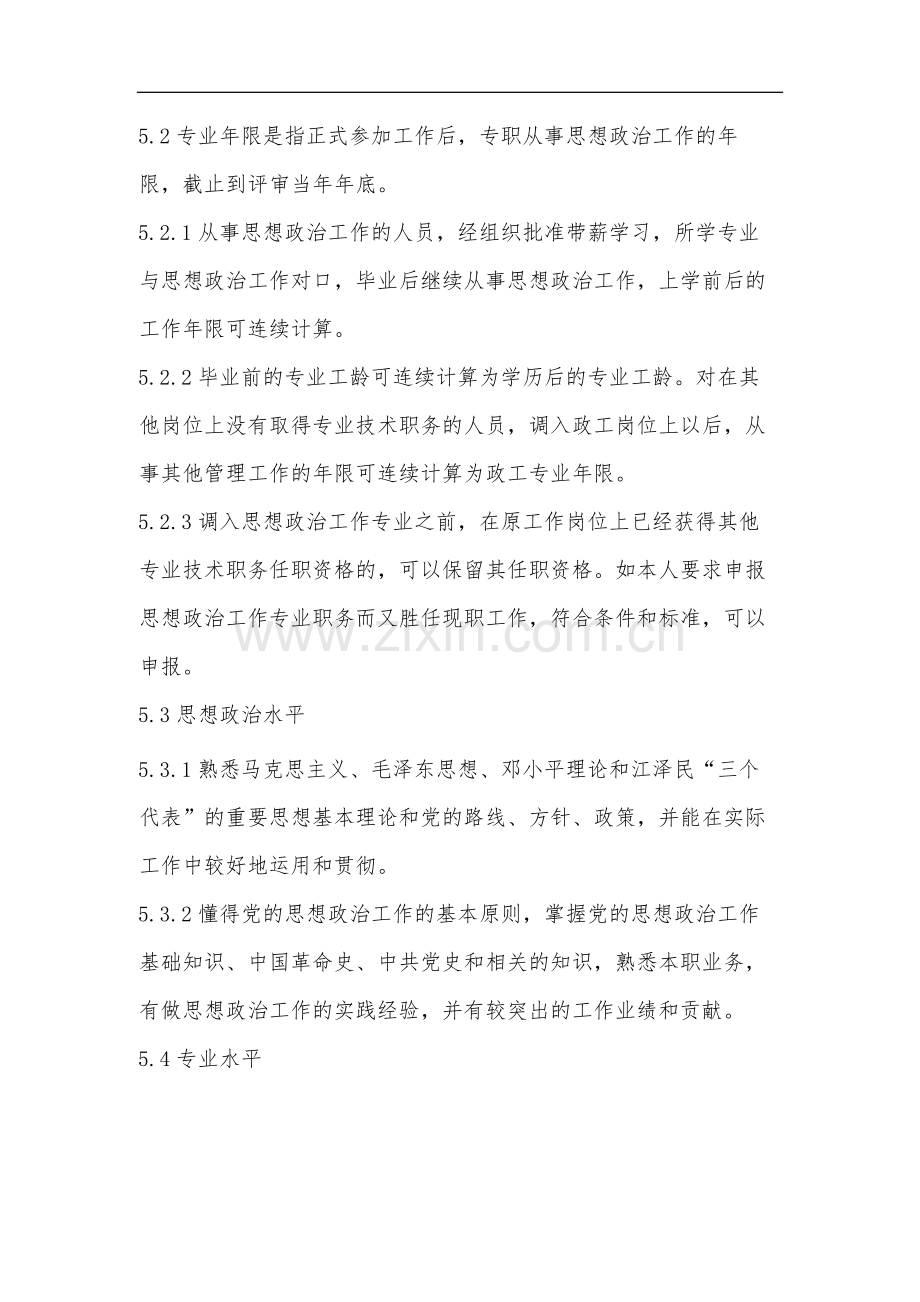 教育集团公司政工师评审细则-模版.docx_第3页