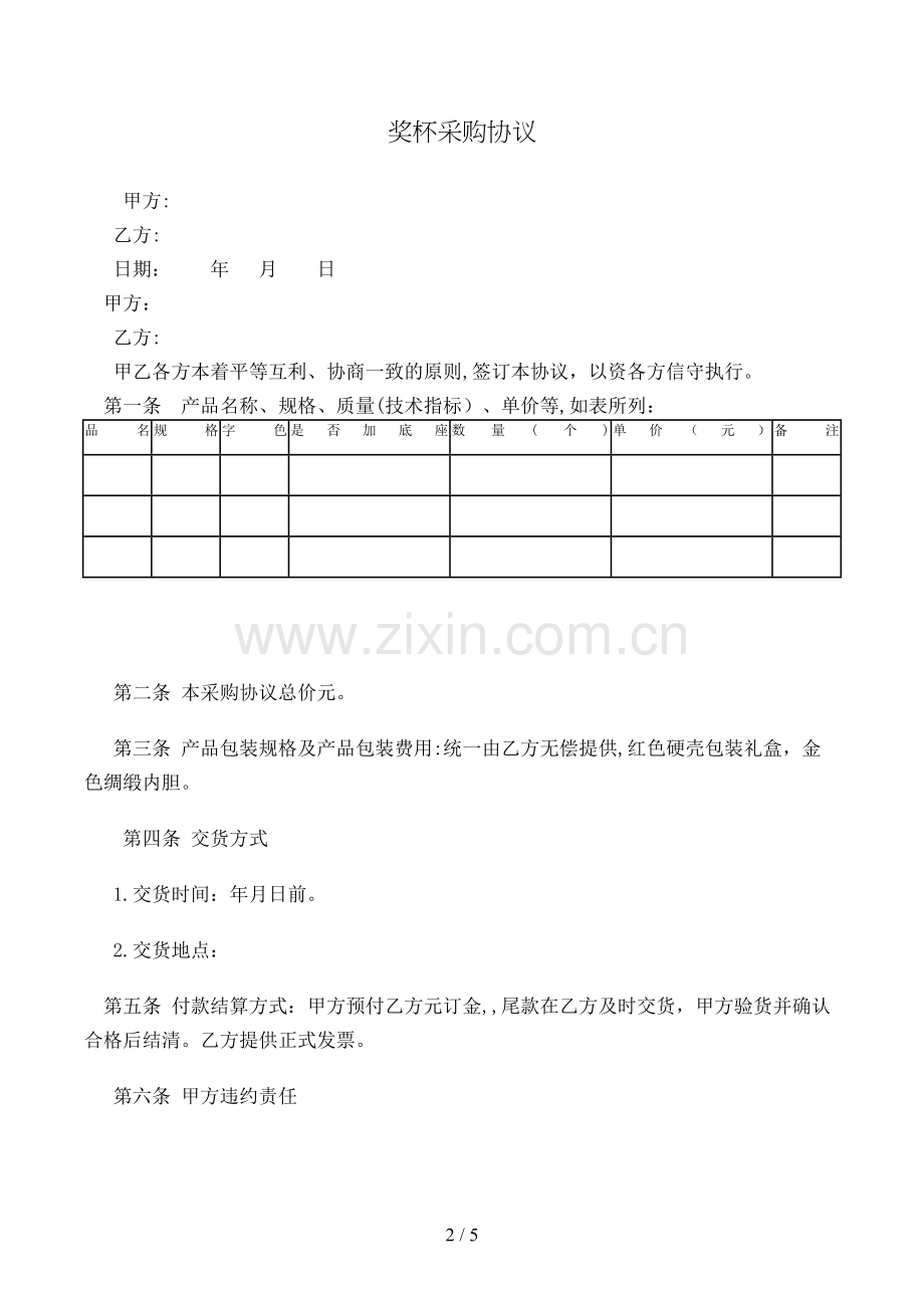 奖杯采购合同模版.doc_第2页