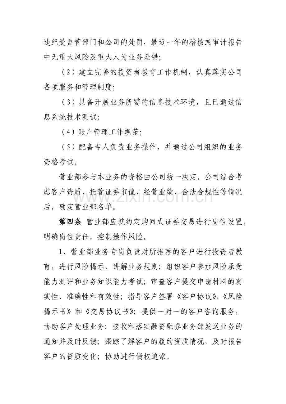 约定购回式证券交易营业部操作规程模版.docx_第2页