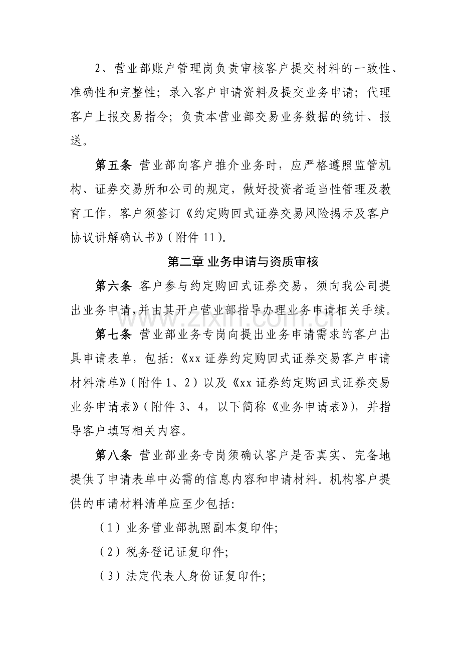 约定购回式证券交易营业部操作规程模版.docx_第3页