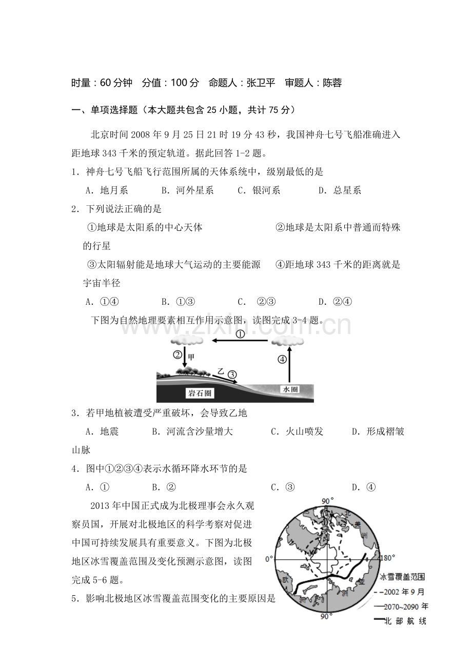 高二地理上册期中检测试卷5.doc_第1页