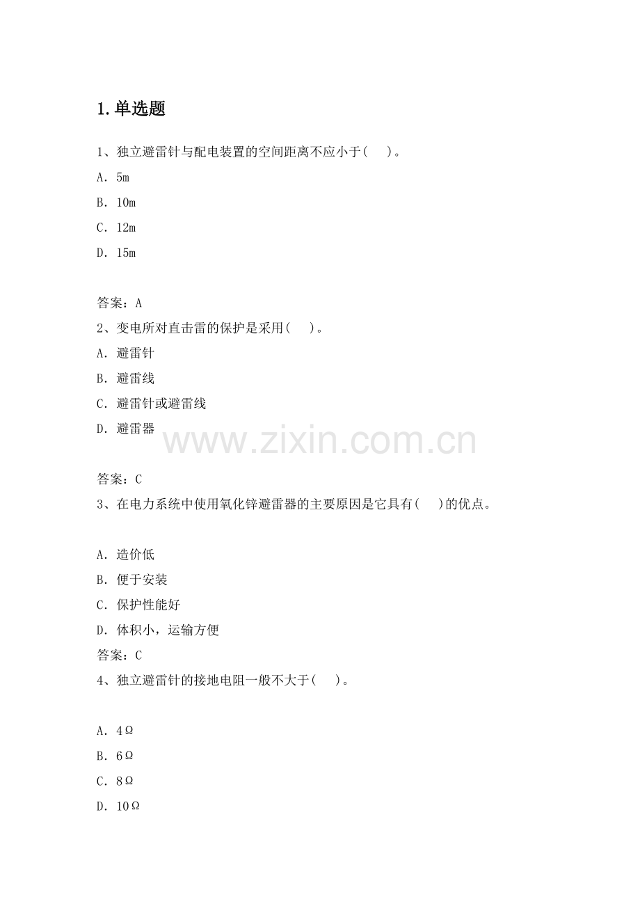 电力公司用电检查中级工试题之过电压与接地.doc_第1页